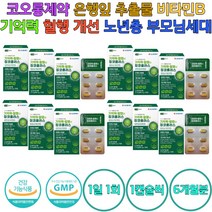 식약처인증 징코 기억력 혈행 개선 도움 권장량 100%