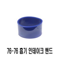 자동차 흡기 실리콘밴드 코어밴드 흡기튜닝 인테이크파이프, S63mm-76mm, 1개