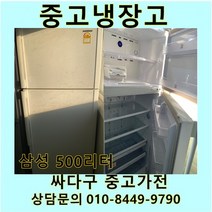 [중고]삼성 일반 냉장고 500리터, 중고일반형냉장고
