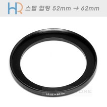 HR 필터 교환 업링 52mm - 62mm/스텝업링 52-62/필터구경 52mm 렌즈에 62mm 필터 장착을 위한 교환링