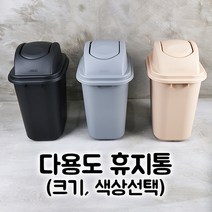 인테리어 휴지통 다용도 업소용 카페용 사무실 쓰레기통 화장실휴지통, 50L 베이지 본체+뚜껑