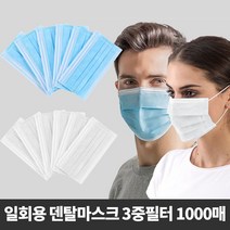 일회용 덴탈마스크 1000매 성인용 3중필터 당일발송_IP, 화이트 1000매