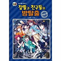잠뜰과 친구들의 방탈출 테마파크편 잠뜰TV, 상품명