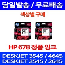 무료배송잉크 HP 678 색상별 구매 DESKJET INK ADVANTAGE 3545 4645 무선 카트리지 CZ108AA 잉크 팩스 4515 HP2545 프린터 소호, 1개입, HP678 검정 정품 잉크
