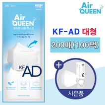 [KF-AD] 에어퀸 국산 성인 비말차단용 마스크 의약외품, 2매입, 100개