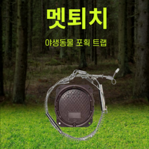 멧퇴치 멧돼지덫 트랩 올무 싱글와이어 더블와이어, 01 싱글와이어 세트, 1개