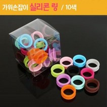 가위손잡이 실리콘 링 1개 개털가위 비숑 반려견 강아지미용가위 치와와 개미용가위, 오렌지