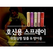 호신용품 무기 안전 스프레이 호루라기 세이프가드 단봉 호신용 분사기 여성삼 가스총 경호, 연두