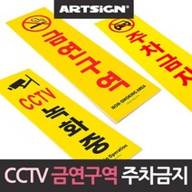 트레이드몰▶CCTV 주차금지 금연 안내판 경고 입구 안내문걸이 안내 매장 업소용 사무실◀트레이드몰, ◀트레이드몰금연구역 1184