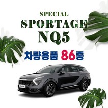 [차랑] 스포티지 NQ5 튜닝 용품 인테리어 악세사리 모음 보호필름 트렁크매트 키케이스, 82_아크릴 컵홀더 몰딩 : 실버