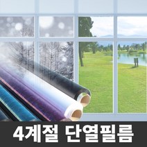 국내생산100% 3m 유리창 단열필름 사생활보호 아파트 단열필름 창문단열필름 투명, 진그린
