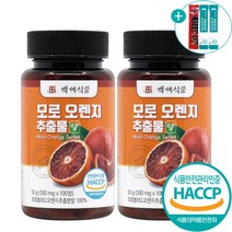 모로 오렌지 추출물 정 식약처 HACCP 인증 100정, 2개