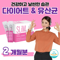 다이어트 유산균 건강기능식품 70대 할아버지 할머니 체지방 감소 장 건강 도움 영양제 프로바이오틱스 프락토 올리고당 홈쇼핑 프리미엄 골드 추천 영양제 성분 효능 가격 비교, 2 개월치, 2500mg x 60포 (하루 2포)