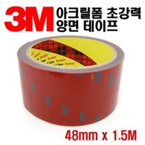 3M 아크릴폼 초강력 양면테이프 (48mm+1.5M/양면테잎/테이프, 단품