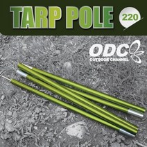 ODC 220 타프 설치용 폴대