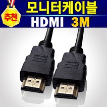 알(R)전산 RGB DVI HDMI VGA 모니터 케이블 선 (종류 및 길이 수량 후 구매), 1개, HDMI케이블3M