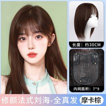 포니테일 앞머리가발 정수리 여성 모자 가발 망 여성용 가발 교체용 보송보송한 모발 볼륨, 없음, 9. 블랙스완 앞머리 스타일 79 모카브라운 30cm