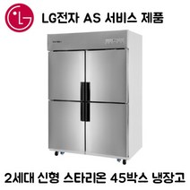 그랜드우성 CWS-1244HDF 영업용냉동고 업소용냉동고 45박스 (수평 수직), 올냉장 내부스텐 (아날로그)
