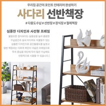 4단 블랙 700 사다리 책장 선반 가구 추천 쉘브 창고 다용도실 탕비실 R1021 리빙 팬트리 스타일 다목적 사무실 가성비 다용도 실용 거실 기타 오피스 생활 용품 인테리어 이지 조립식, 단품