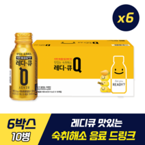 레디큐 맛있는 숙취해소 음료 드링크 탁재훈 숙취음료 헛개 커큐민 흡수율 높은 테라큐민 숙취해소제 헛개나무과병추출분말 강황 망고 레드오렌지 열대과일 맛 음주 후 컨디션 숙취 회복, 6박스, 10병