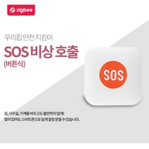 IoT 긴급 비상 호출버튼 무선 노인 버튼식 호출기 sos 센서, 1개