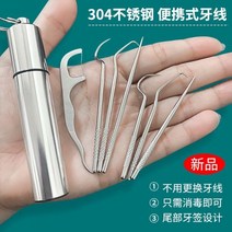 집에서 치석제거기 갈고리핀셋 치간칫솔 304 스테인레스 스틸 휴대용 이쑤시개 유물 치아 솔기 크로 셰 뜨개질 바늘 세트 따기 치실 청소, 이쑤시개 6개 + 치실 + 흰색 알_1cm | 1 스틱