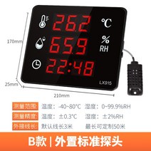 디지털 온도계 습도계 대형 고정밀 벽걸이, 원 사이즈, B외부 프로브 (3m라인온도-40~80℃)