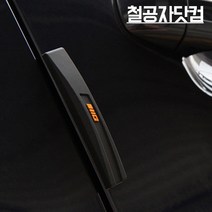 철공자닷컴 나이프 도어가드 자동차 차 문콕 방지 스펀지 도어 가드 제거, 그레이
