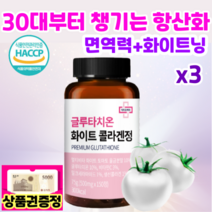 닥터오케이 글루타치온 항산화 이너뷰티 신소재 화이트토마토 콜라겐 미백 비타민C 투명한피부-상품권증정, 3개, 3개