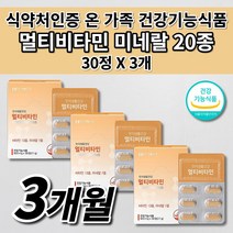 남성 여성 수험생 피로회복제 알약 올인원 몸이 피곤할때 육체 만성 피로 회복 체력 증진 활력제 필수 영양소 보충 비타민K 효능 종합 멀티 비타민 미네랄 바이타민 하루 영양제 30정, 3개