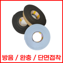 방음 완충 EVA 스펀지테이프, 50mm, 5T