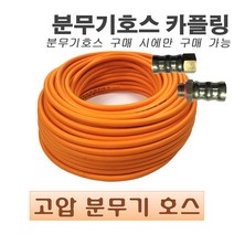 분무기 호스용 카플링 8.5/10/13mm용 /농약살포기호스 에어공구용호스 세척용호스