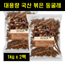 볶은둥굴레 건조 말린 건둥굴레 둥굴레차 국산 국내산 둥글레 황정 옥죽 대용량 지퍼백 100% 100프로 100퍼센트 1kg 2팩
