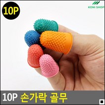 핑거코트 재봉용골무 사무용문서넘기기 미끄럼방지 돌기형골무 문서골무, 레드