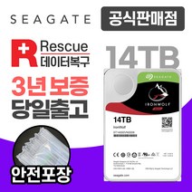 [hdd가이드35] 씨게이트 NAS 서버 하드디스크 HDD, 14TB