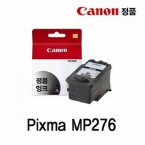 캐논 Pixma MP276 정품잉크 검정 캐논잉크 캐논정품 캐논잉크카트리지 캐논프린터잉크 정품잉크 정품카트리지, 상세페이지 참조, 상세페이지 참조