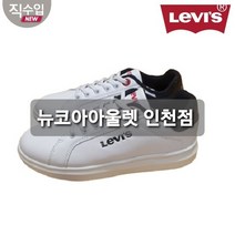 [리바이스키즈] 새학기 미국 직수입 남아 여아 공용 앨레스 기본 스니커즈 운동화 215까지는 고정고무줄밴드