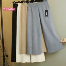 여자 니트 와이드 팬츠 하이 스트레이트 날씬 두툼한 8부 바지 9부 Esyuse 증정