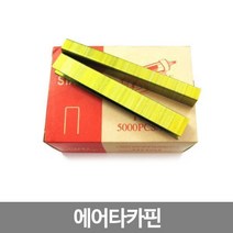 에어타카핀 타카핀 타카핀종류, 419