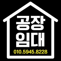 E04-공장임대 현수막 70x70cm 외 사이즈 4종 현수막제작 배너제작 부동산현수막 개업현수막 홍보현수막, 사방 네곳 구멍+고리 4개