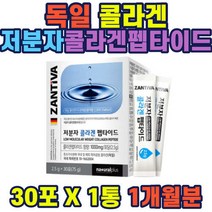 오렌지맛콜라겐 비오틴 콜라겐 가수분해물 저분자 펩타이드 효소가수분해 공법 독일산 비린맛없음 젤리타사 무첨가 순수 주부 여성 중년 남성 선물 홈쇼핑 추천 가성비