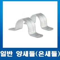 일반 온새들 양새들42mm(10개), 1개