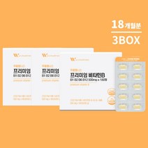 만성 피로 스트레스 무기력함 개선 에너지 보충 에 좋은 대용량 고함량 프리미엄 활력 비타민 비군 B1 B2 B6 B12 일일 권장량 최대치 110%, 3BOX(18개월분)
