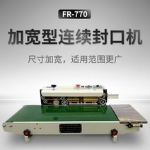 밴딩기 밴드실러 pp 반자동 수동 자동 벤딩기 제함기, FR-770(와이드형), 850x350mm_사각형