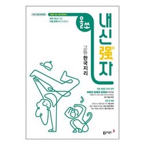 올쏘 내신강자 한국지리 (2023년용) 동아출판, 사회영역