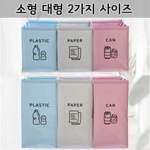 가정용 재활용 분리수거함 3종, 간단 분리수거함 4P, 소형