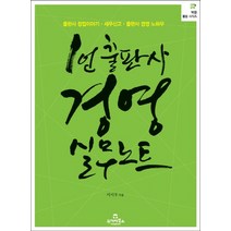 1인 출판사 경영 실무노트:출판사 창업이야기 세무신고 출판사 경영 노하우, 투데이북스, 이시우 저