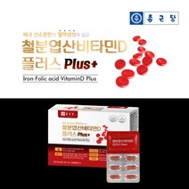 종근당철분제 생리중빈혈 갑자기 어지러울때 어지러움증 머리아플때 철분효능 여성 에 좋은 헤모글로빈 미오글로빈 철 철분제 엽산 비타민D 어지러울때 어지러움 먹는 프리미엄 기능 영양제, 단품(2개월분), 2개
