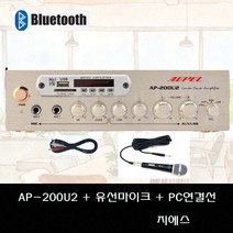 마이크포함 에펠 AP-200U2 200W 매장용앰프 2채널 USB FM라디오 블루투스 스피커 4개 연결 카페 커피숍 미용실 핸드폰매