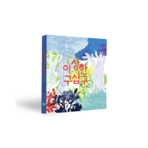 그림책<이상한구십구> 작가 사인본 아트북 팝업북 기후위기 동물 환경, 1개” class=”wr-img”></a></div></p></div></p></div></p></div><div class=